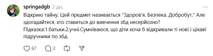 ''Не перекладайте на вчителів батьківські обов'язки!'' В Україні запропонували ввести в школах уроки психології та гігієни: мережа обурена