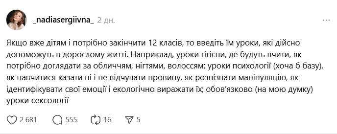 ''Не перекладайте на вчителів батьківські обов'язки!'' В Україні запропонували ввести в школах уроки психології та гігієни: мережа обурена