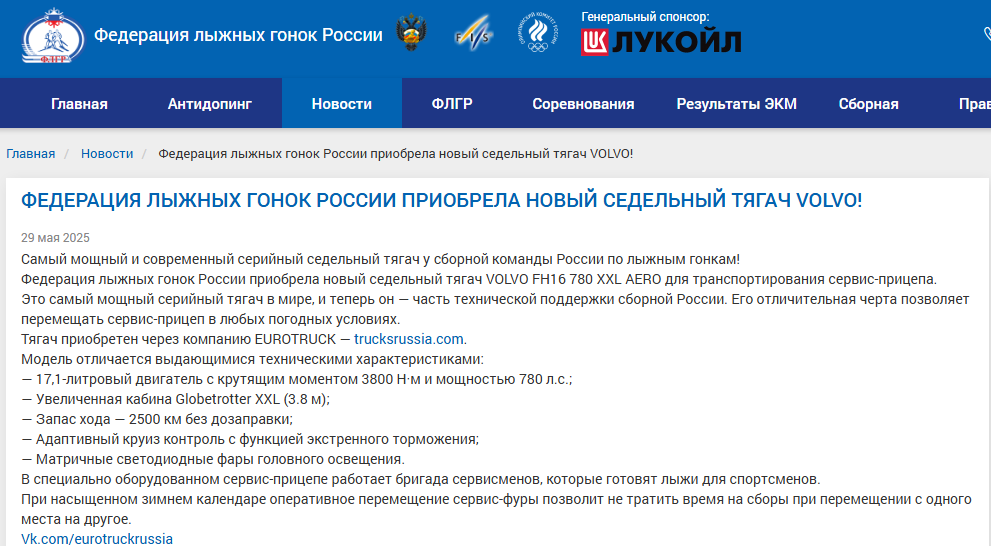 В России Вяльбе похвасталась фото с грузовиком Volvo и нажила проблем для федерации, которую возглавляет
