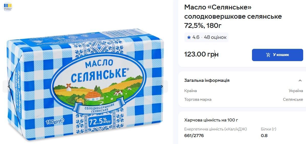 Цена масла в "Сильпо"