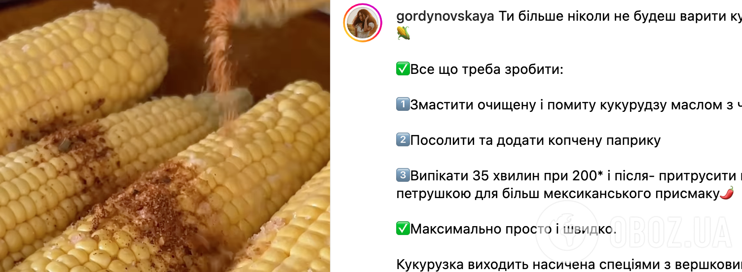 Рецепт кукурудзи