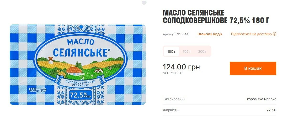 Цена масла в "Варусе"