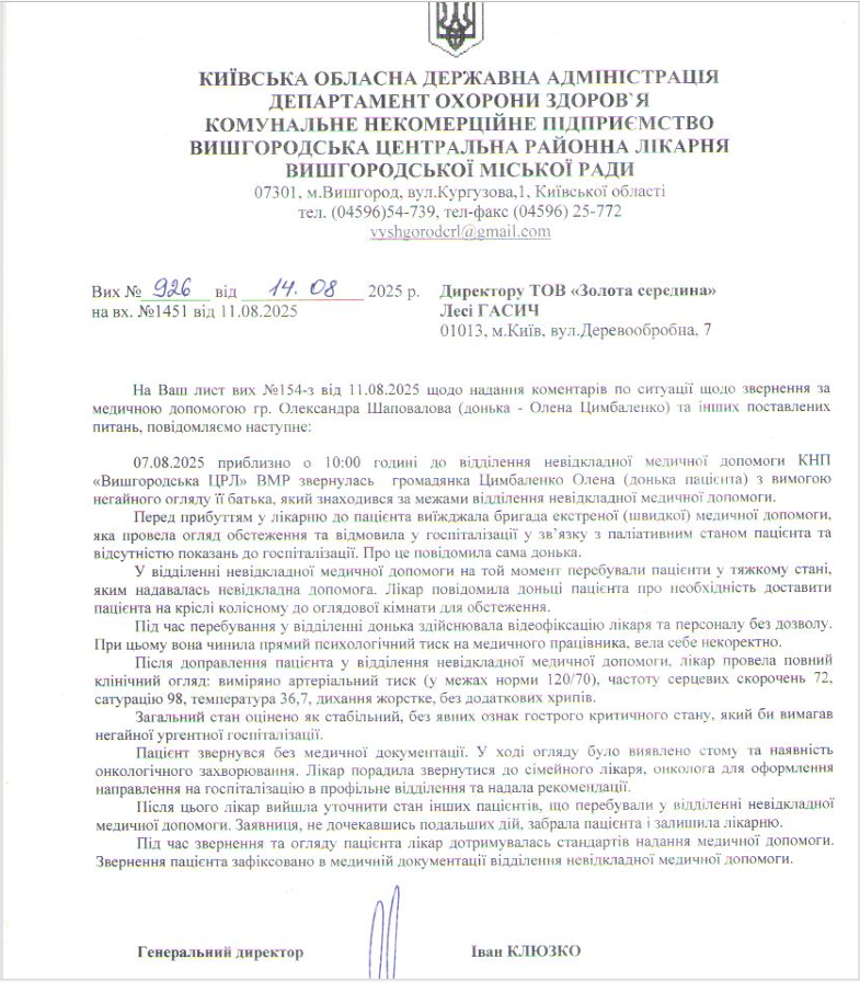 Под Киевом врач отказалась госпитализировать пенсионера, утром его не стало: медики свою вину отрицают, а дочь пошла в полицию