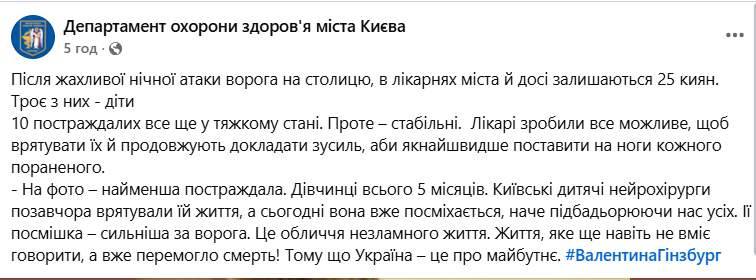 Найменшій постраждалій – всього 5 місяців: у КМДА розповіли, скільки ще поранених внаслідок атаки РФ залишаються в лікарнях