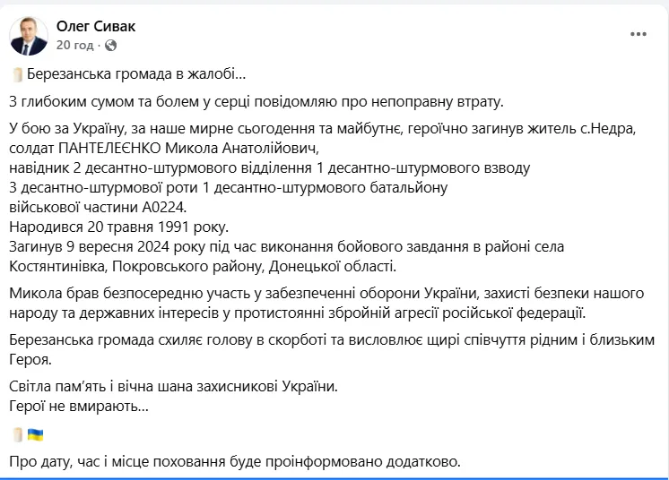 Герой повернувся на щиті: стало відомо про загибель військового з Київщини Миколи Пантелеєнка. Фото