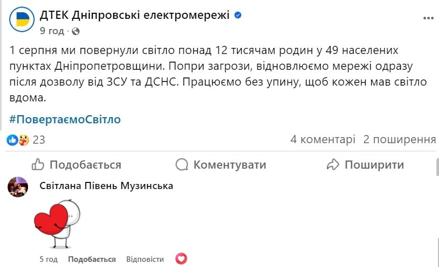 За день ДТЭК вернул свет 41 тысяче семей после обстрелов
