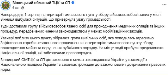 Виламали ворота і намагались прорватись у будівлю: у Вінниці стався конфлікт між ТЦК і місцевими мешканцями, у поліції зробили заяву