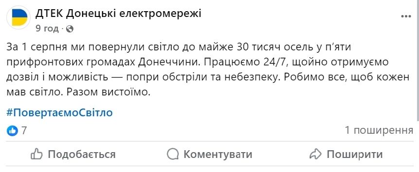 За день ДТЭК вернул свет 41 тысяче семей после обстрелов