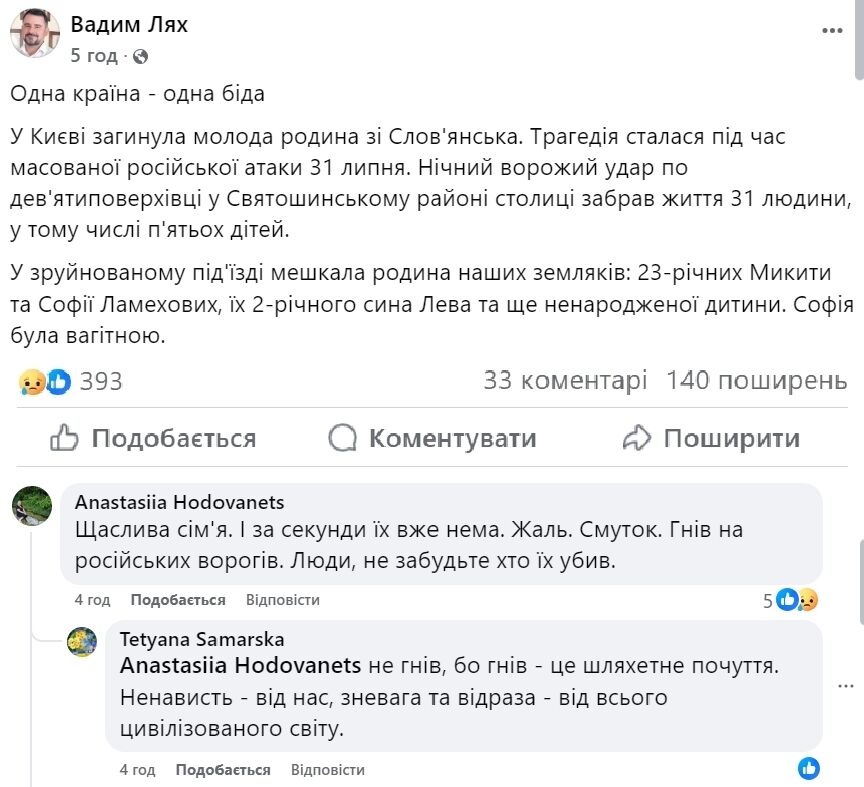 У Києві під час обстрілу РФ загинуло молоде подружжя зі Слов'янська, їхній 2-річний син і ненароджена дитина. Фото