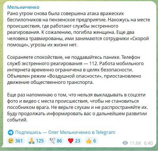 В российской Пензе поражен стратегический завод: момент взрыва попал на видео
