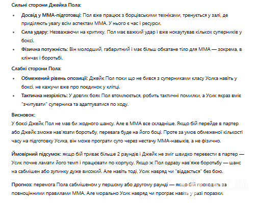 Искусственный интеллект сделал неожиданный прогноз на бой Александра Усика