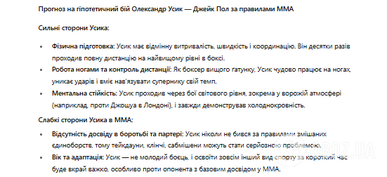 Искусственный интеллект сделал неожиданный прогноз на бой Александра Усика