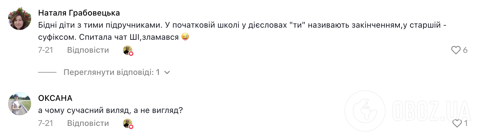 Это не Хабаровский край, а Путивль: в пособии по украинской литературе для 11 класса нашли ляп