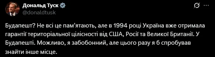 "Можливо, я забобонний": Туск пояснив, чому проти Будапешта як місця мирних переговорів щодо України