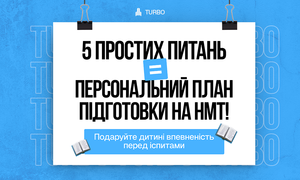 Готовимся к школе без паники: рюкзаки, финансовые лайфхаки и подготовка к ВНО