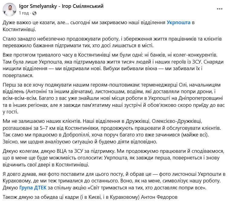 "Укрпочта" закрывает отделение в Константиновке