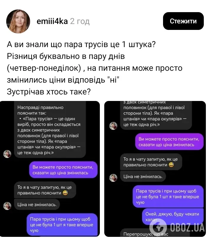 Пара трусов – это сколько? Сеть озадачил разговор продавца с клиенткой: что говорят языковеды