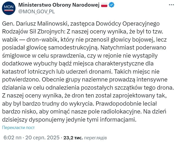 Дрон, который упал в поле, оказался российским "Шахедом" – МИД Польши
