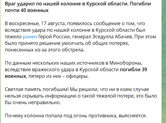 Ликвидированы 39 оккупантов: в РФ признались о последствиях удара на Курщине, во время которого ранили генерала Абачева