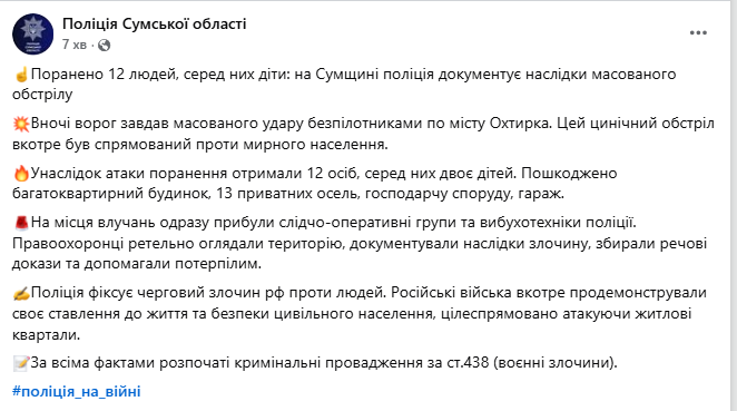 Росія атакувала дронами Охтирку на Сумщині: поранено 14 людей, серед них діти. Фото та відео