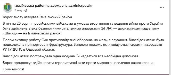 Окупанти вдарили по Одещині: пошкоджено припортову інфраструктуру, постраждала людина. Фото та відео