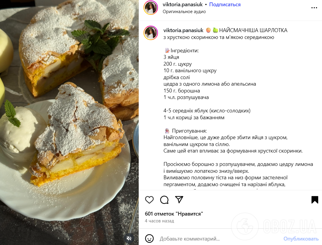 Сверху хрустящая корочка, а внутри пышное тесто: как правильно готовить идеальную шарлотку