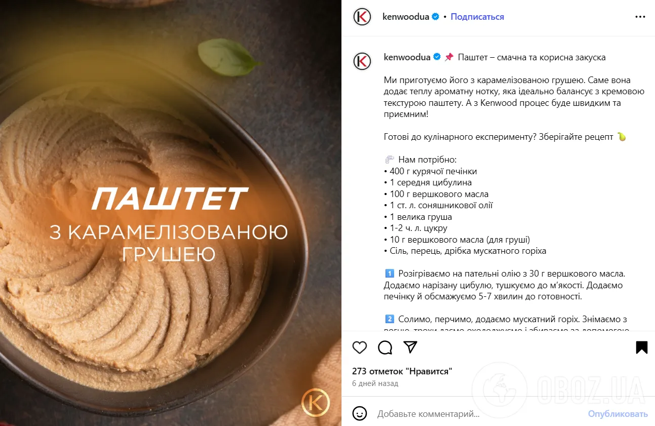 Нежный куриный паштет с особым ингредиентом: вкус вас приятно удивит