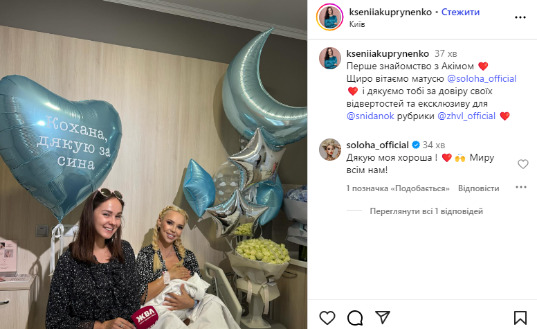 СолоХа в третий раз стала мамой и показала лицо малыша с редким именем. Фото