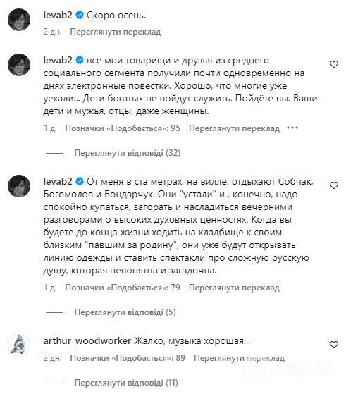 Друзі отримали повістки, а "еліта" відпочиває на віллі: Льова з "Бі-2" розсекретив, хто з пропагандистів виїхав з Росії