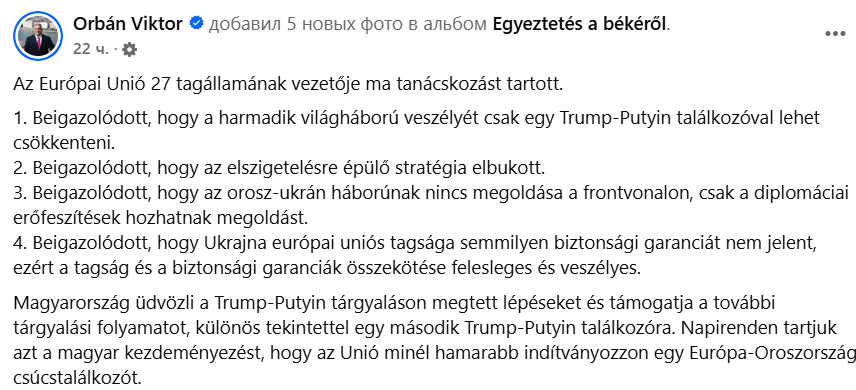 Не изменил курс? Орбан сделал заявление о членстве Украины в ЕС после звонка Трампа