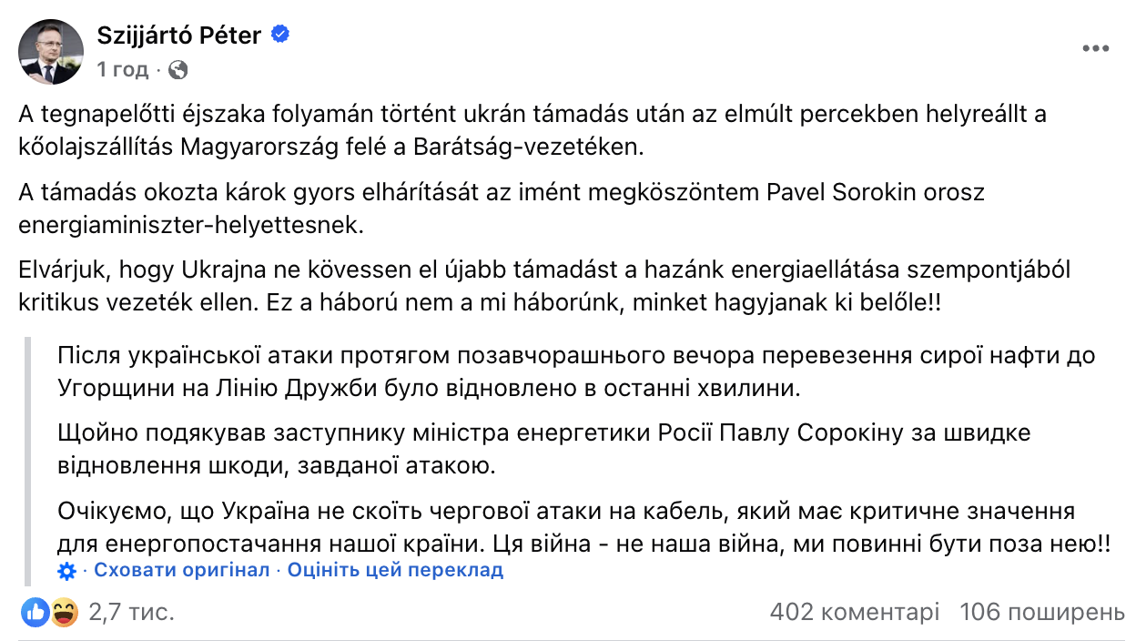 Нефтепровод "Дружба" снова запустили: Сийярто продолжил истерику в сторону Украины