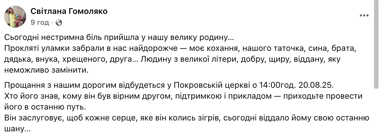 Был настоящим патриотом, до последнего помогал армии: РФ убила в Нежине волонтера. Фото