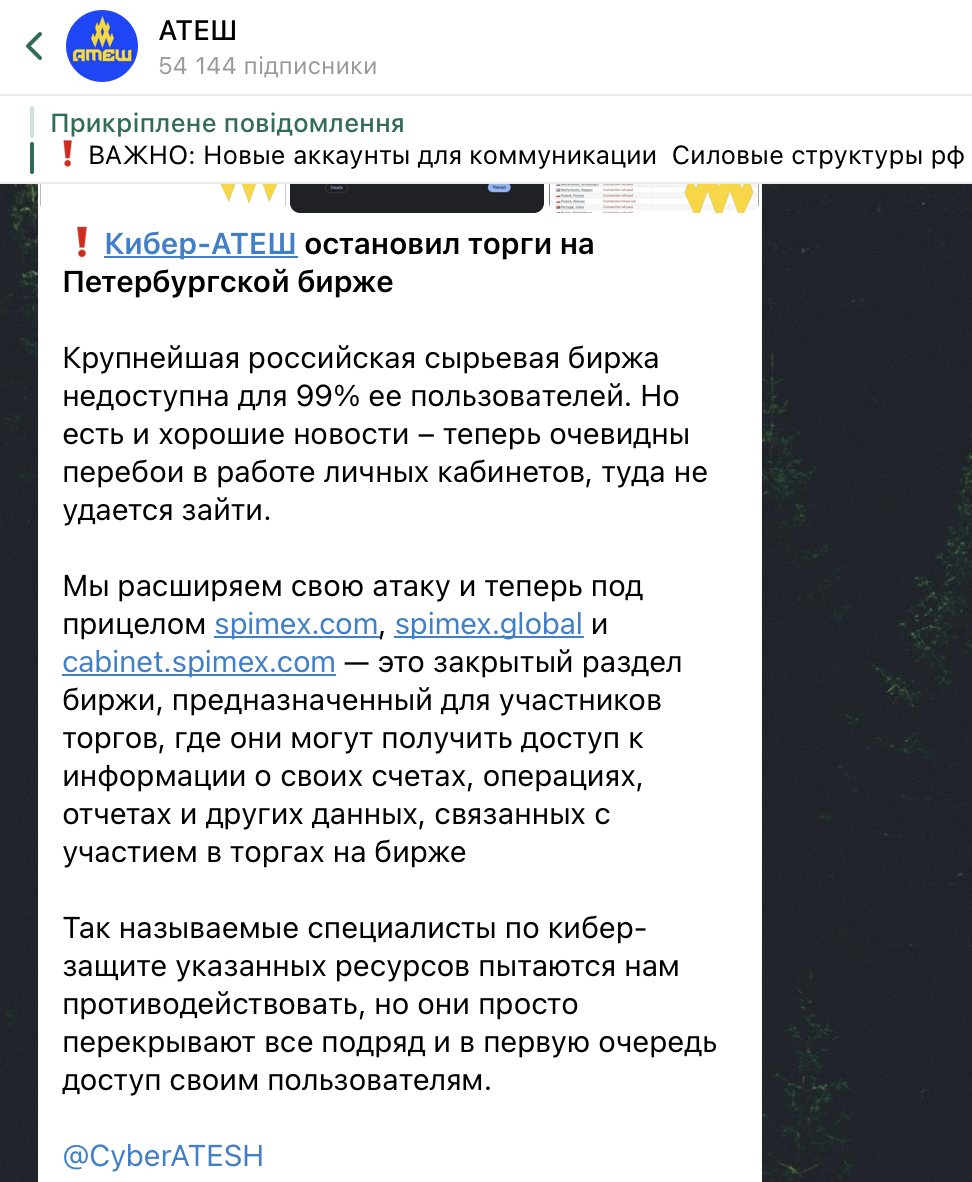 "Серце путінської економіки": хакери "Атеш" атакували Петербурзьку біржу