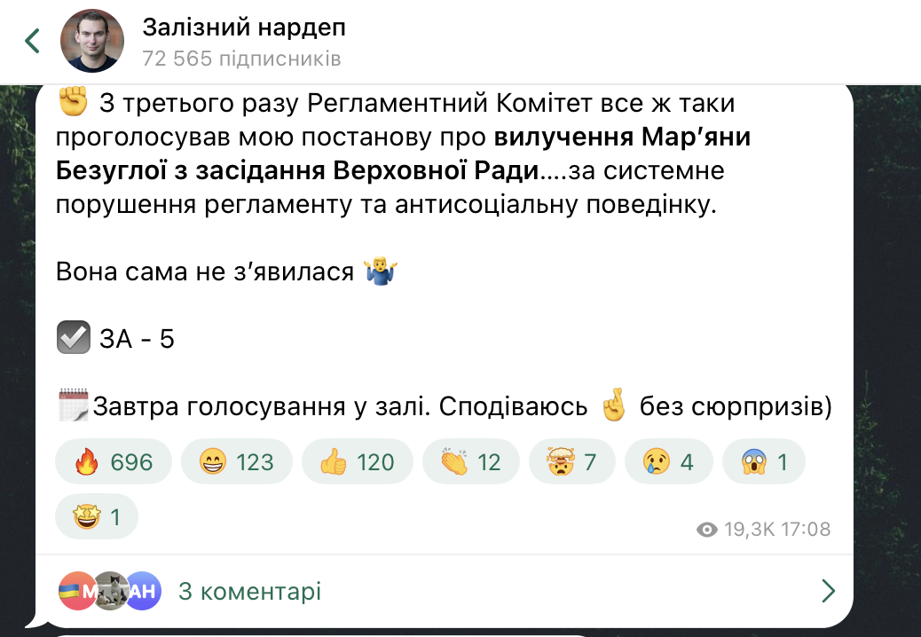 Комитет поддержал недопуск Безуглой к заседаниям Рады: она подала в суд