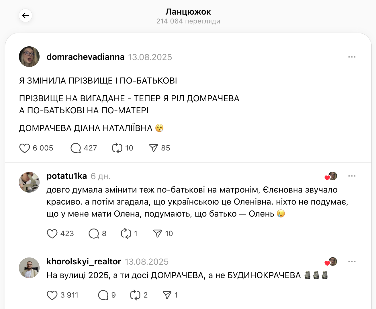 "На улице 2025 год": украинка вместо отчества взяла имя матери и взбудоражила сеть
