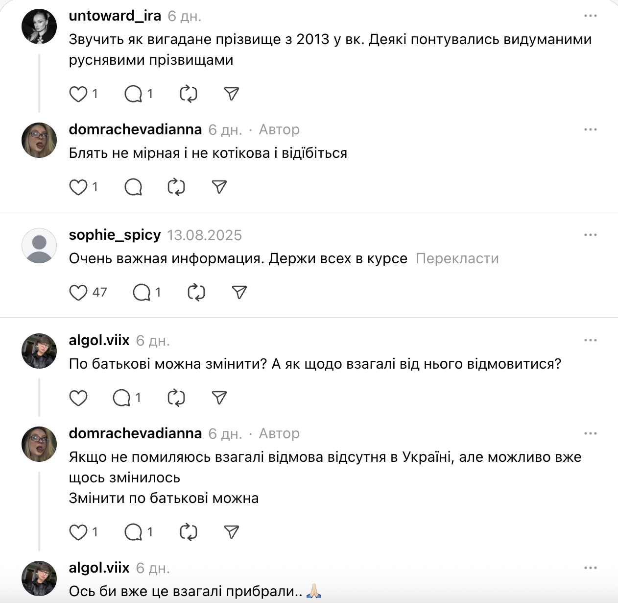 "На улице 2025 год": украинка вместо отчества взяла имя матери и взбудоражила сеть