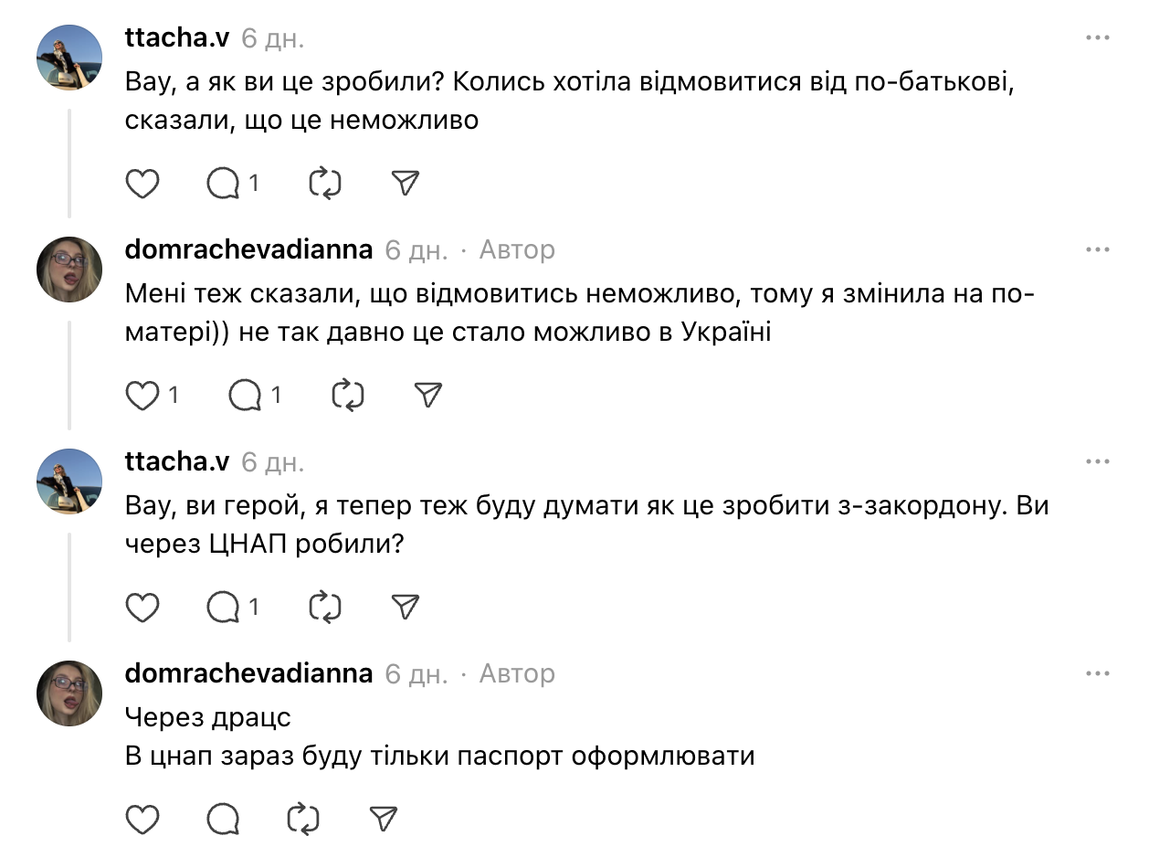 "На улице 2025 год": украинка вместо отчества взяла имя матери и взбудоражила сеть