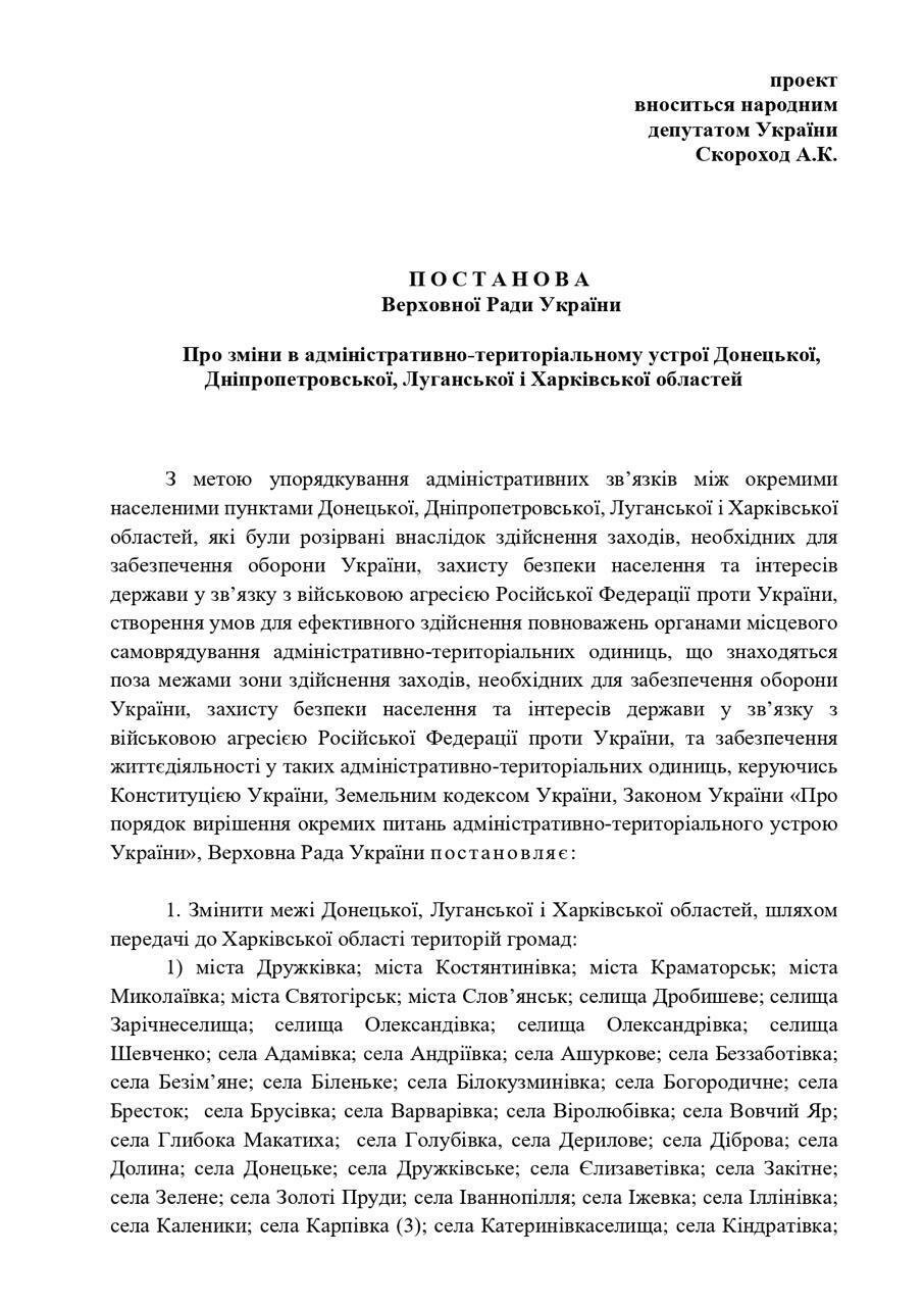 У Раді пропонують змінити адмінкордони Харківської, Донецької, Дніпропетровської та Луганської областей: про що йдеться