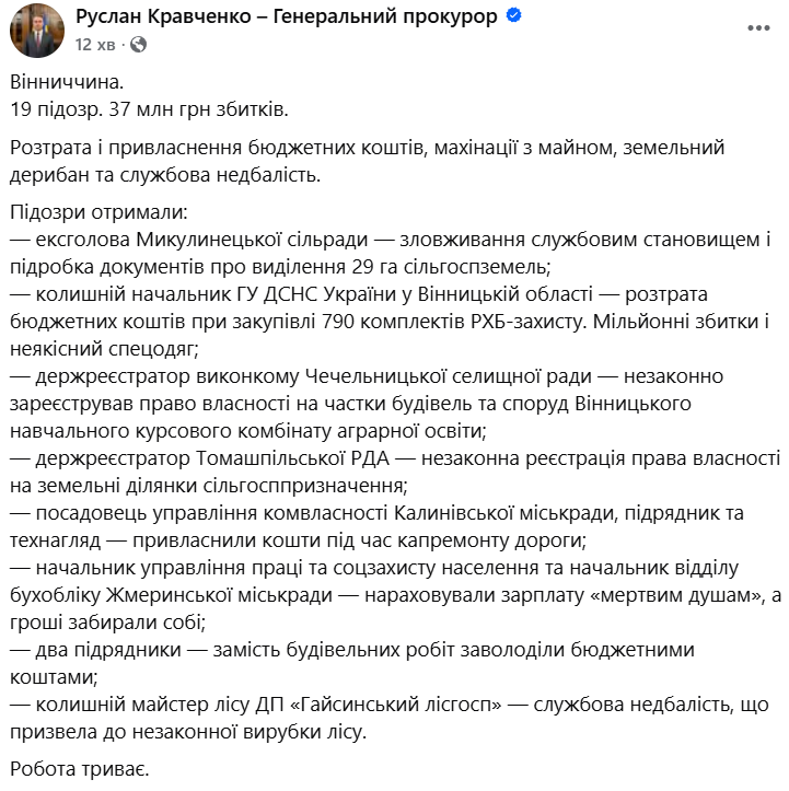 Повідомлення Руслана Кравченка