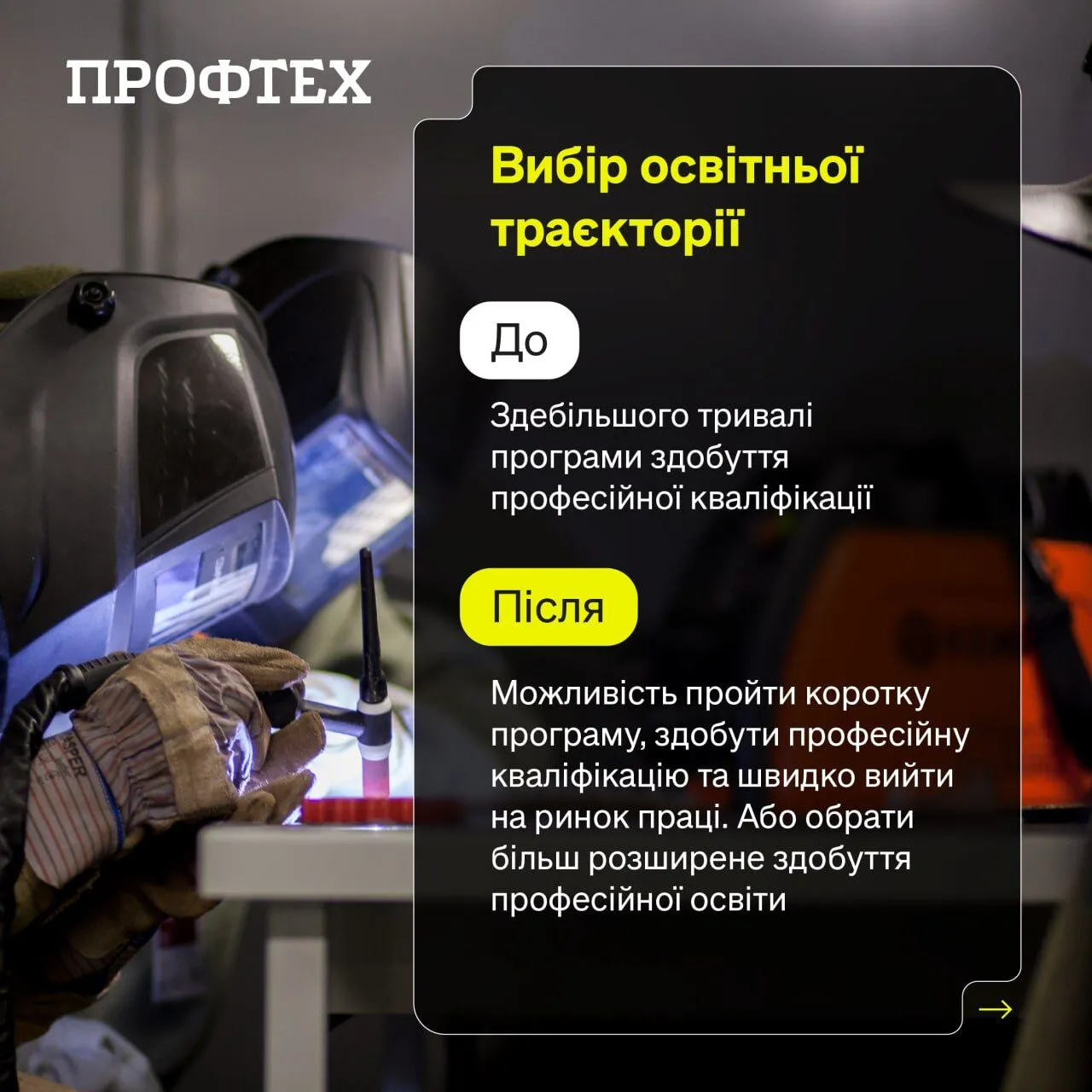 ПТУ и ''бурсы'' отошли в прошлое: как изменится профессиональное образование в Украине