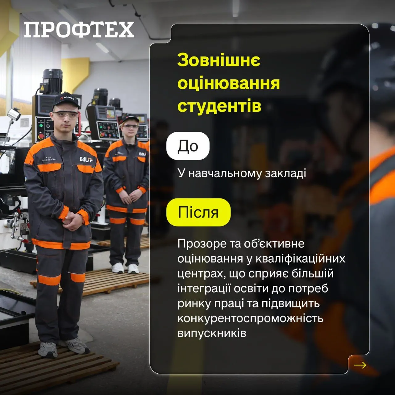 ПТУ и ''бурсы'' отошли в прошлое: как изменится профессиональное образование в Украине