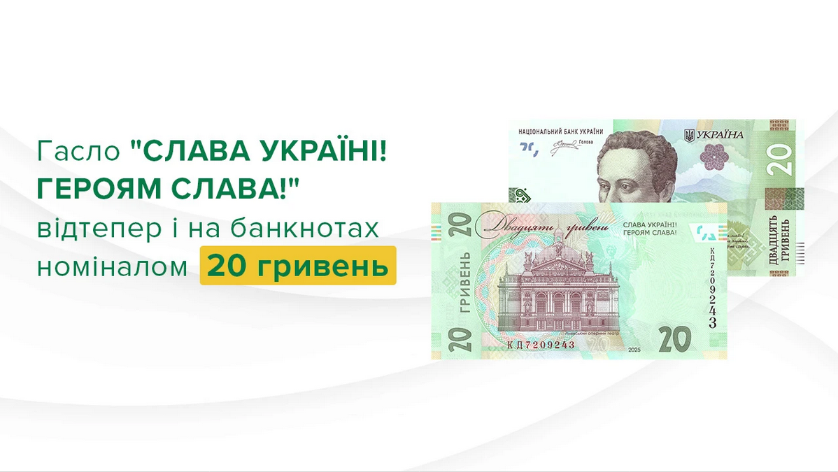Нацбанк ввел в оборот модифицированную купюру в 20 грн