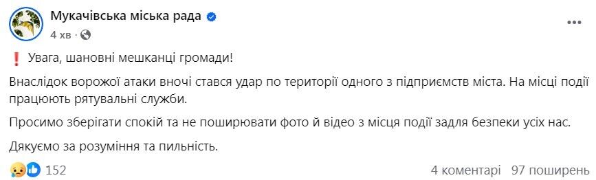 Мукачево атака 21 серпня