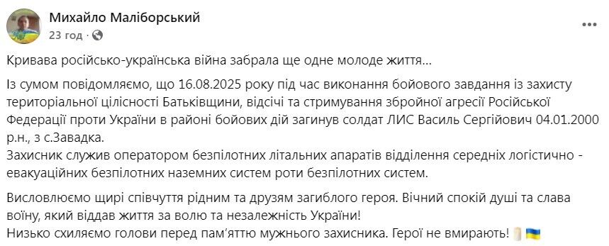 Василь Лис загинув