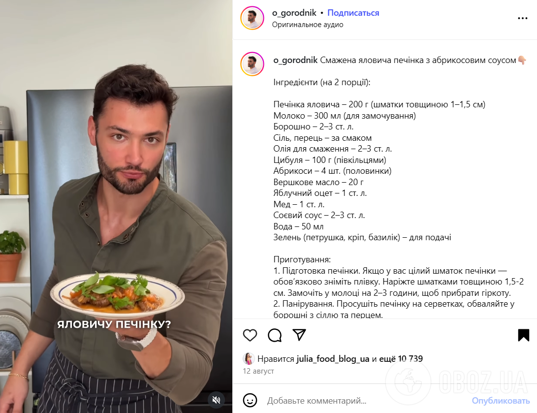 Как вкусно приготовить говяжью печень на сковородке: получится мягкой и очень сочной