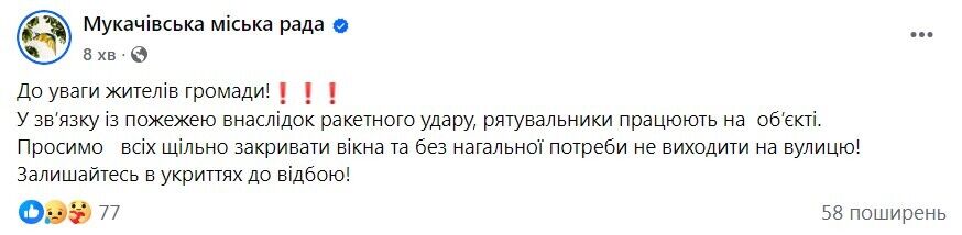 Мукачево атака 21 серпня