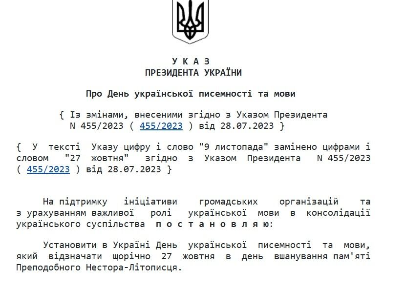 День украинской письменности и языка: что это за праздник и когда отмечают