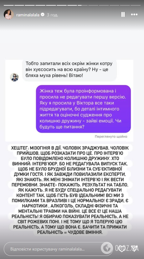 Колишня дружина Віктора Розового показала листування з Раміною одразу після резонансного інтервʼю. Фото