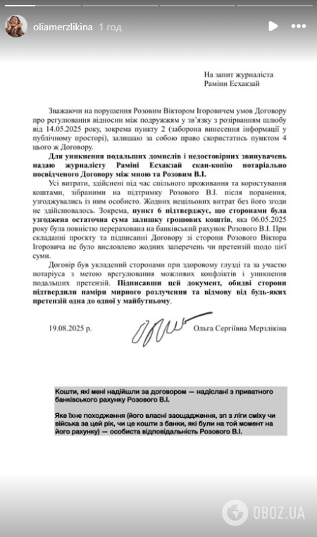Стало відомо, як ексдружина Віктора Розового відреагувала на скандальне інтервʼю з інтимними подробицями їхнього життя