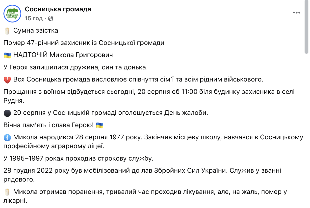 Скоро должен был праздновать день рождения: в больнице умер Герой с Черниговщины. Фото